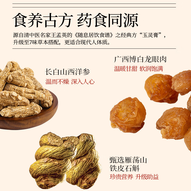 方回春堂【礼盒】西洋参玉灵膏桂圆西洋参气血养生膏滋补品168g三八节送礼 玉灵膏 12g*14包