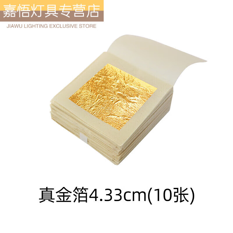 山头林村24真金箔南京永箔金箔厂433含金量98佛像工艺品贴金箔纸 10张