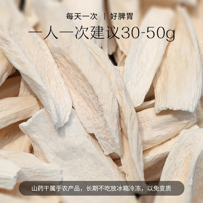 随食养淮山铁棍山药干正宗河南焦作温县干货中药材无硫怀山药片500g 【垆土铁棍山药干】500g*1袋