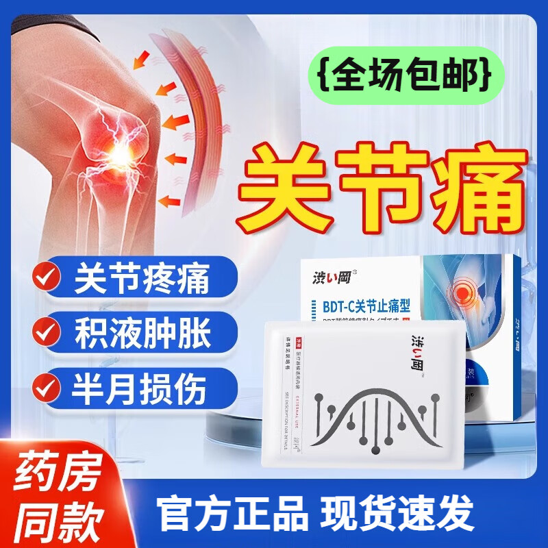 涩冈制薬膝盖疼痛腱鞘炎用涩冈热敷膏贴滑膜炎膝盖积液腱鞘囊肿膝关节疼痛 2盒优惠装涩冈