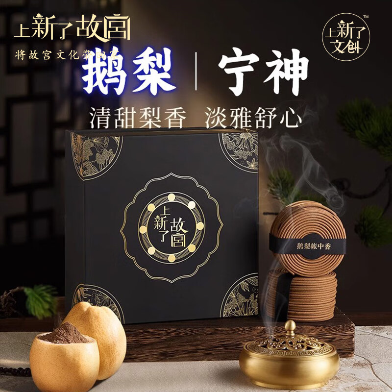 上新了文创故宫盘香套盒 家用办公室文创檀香沉香香薰香炉送长辈生日礼物 鹅梨帐中香-160盘-送铜炉