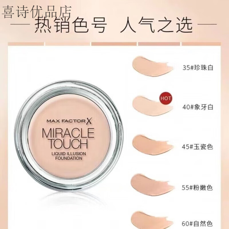 蜜絲佛陀水漾觸感粉底霜粉底膏115g透滑粉餅 40象牙白