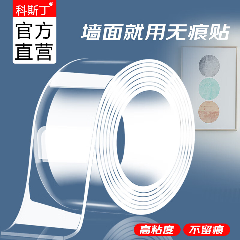 科斯丁 纳米无痕双面胶高粘度强力车用固定支架耐高温春联专用贴墙面贴高粘度加粘两面胶贴 2厘米宽*1米长【活动款】