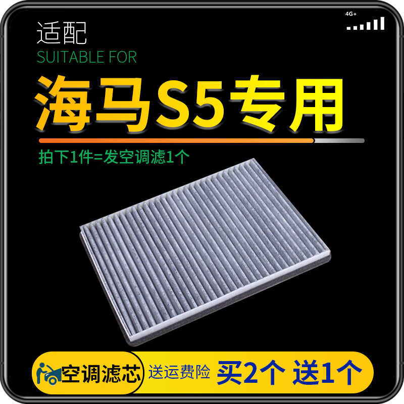 甄菲凡适配海马s5空调滤芯原厂升级冷气格14-15-16-17-18-19款青春版
