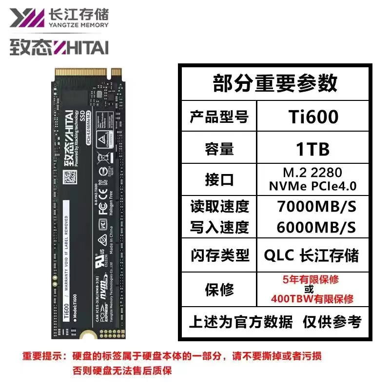 致态（ZhiTai）Ti600 1T 2T 4TBSSD固态硬盘PCIE4.0长江存储致钛 tiplus7100 [送散热片套装] 致态TI600 1TB 4.0