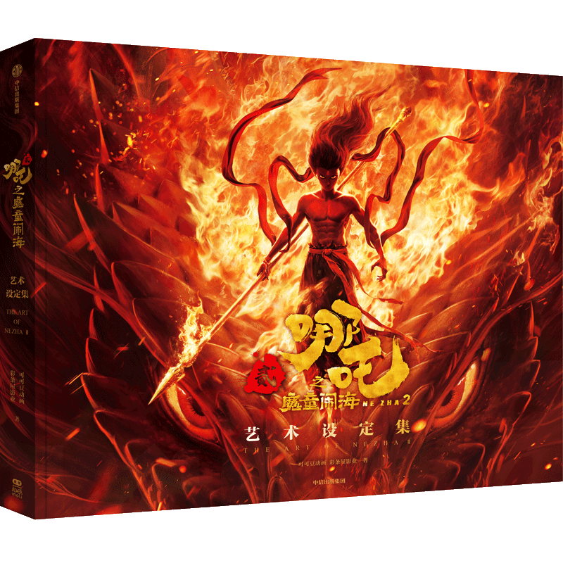 哪吒三界往事 哪吒設(shè)定集 哪吒番外繪本漫畫(huà) 贈(zèng)周邊 任選 可可豆動(dòng)畫(huà)彩條屋影業(yè)官方正版授權(quán)藝術(shù)集 哪咤2 封神演義畫(huà)集畫(huà)冊(cè)哪吒敖丙從魔童降世到哪吒之魔童鬧海電影的資料 哪吒之魔童鬧海藝術(shù)設(shè)定集【飛機(jī)盒