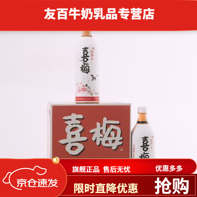 食怀喜梅冰糖桂花酸梅汤整箱装(1l*6瓶)清爽解辣解腻高颜值瓶装
