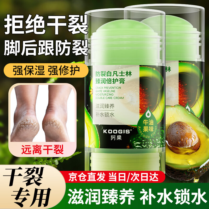 KOOGIS牛油果倍护膏白凡士林手足干裂棒防手脚后跟皴裂皲裂开裂膏护手霜