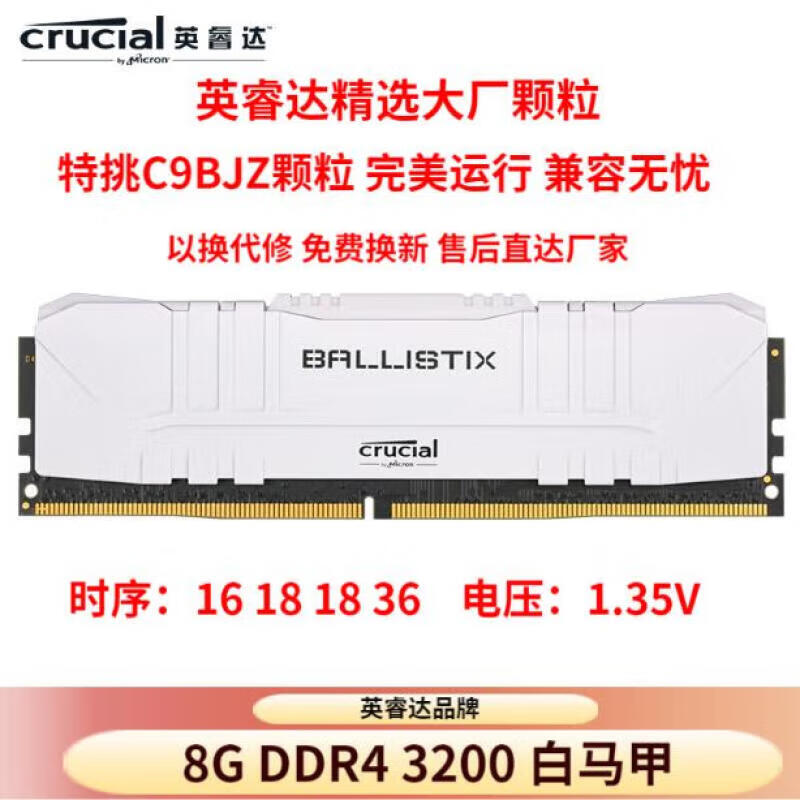 英睿达英睿达英睿达镁光铂胜16G DDR4  3200 3600C9BJZ C9BLM超频台式机 8g ddr4 3200白色 包c9bjz 超频