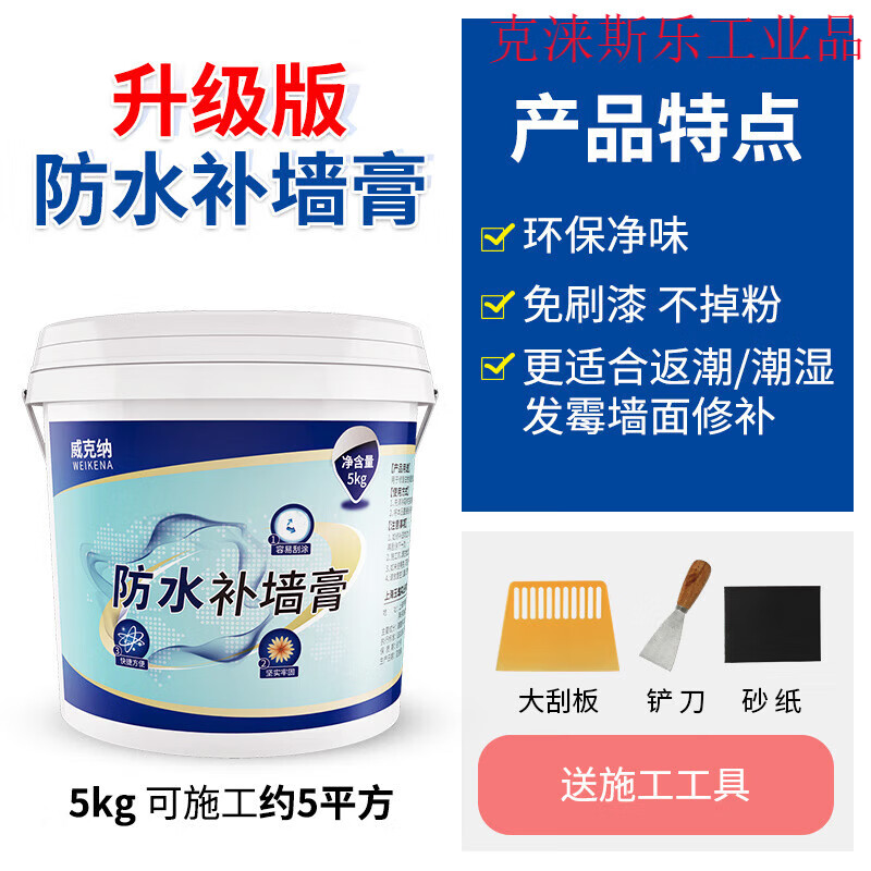 威克納補(bǔ)墻膏成品防水膩?zhàn)臃蹓γ娣烂剐扪a(bǔ)膠墻體大面積 1點(diǎn)5kg更適合潮濕環(huán)境防水