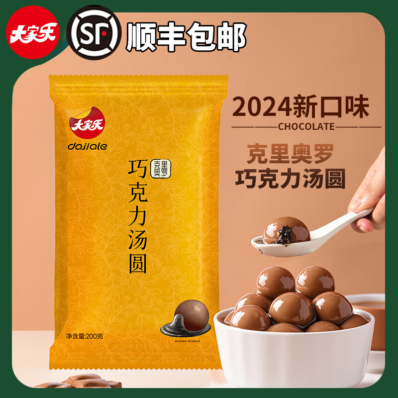 大家乐巧克力流心汤圆新款莓果魔豆早餐甜品速冻元宵立冬至年货生鲜速食 克里奥罗 200g*1袋