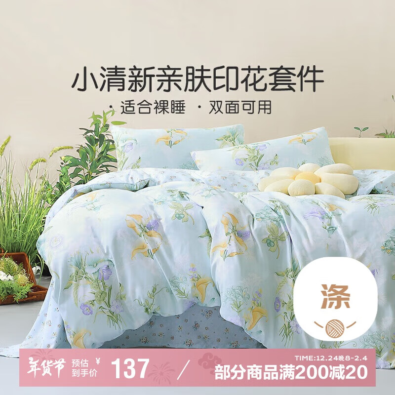 馨而乐（Bravo）富安娜出品四件套磨毛被套床单被罩双人床上用品套件203*229cm