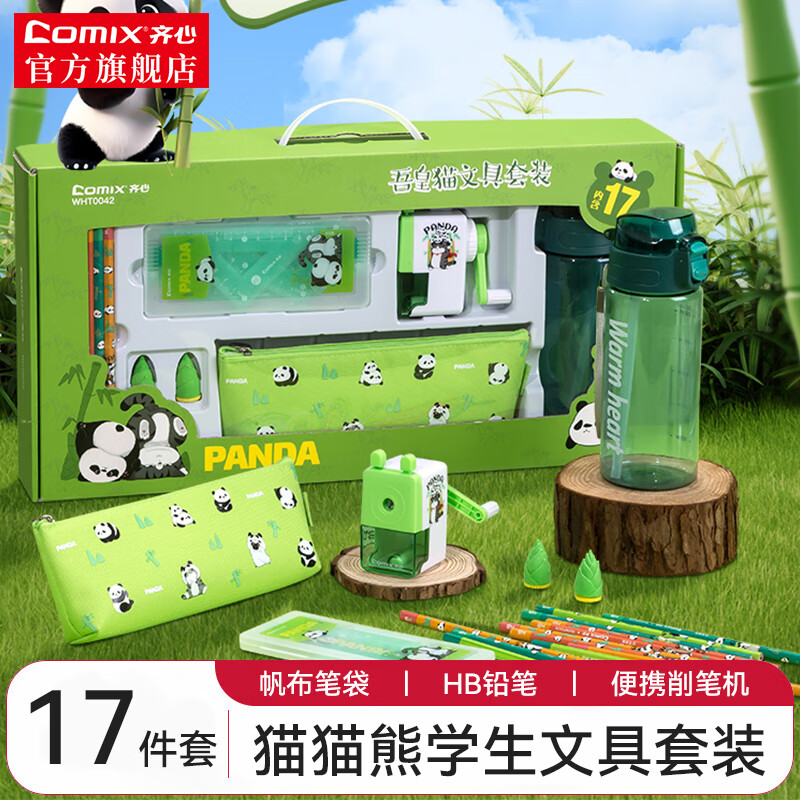齐心（COMIX）吾皇猫伴手礼 学习文具礼盒套装 高颜值生日送礼小学生奖励用品开学毕业礼包幼儿园  【猫猫熊文具礼盒】17件套