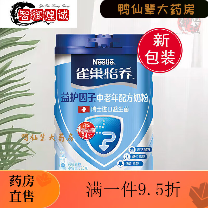 雀巢怡养益护因子中老年奶粉850g 罐装牛奶粉 怡养益护因子中老年850g*2