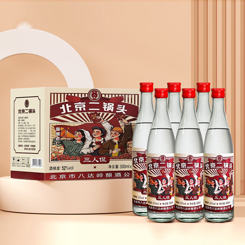 三人侃北京二锅头 清香型白酒 纯粮酿造口粮酒 整箱装光瓶酒 52度 500mL 12瓶 整箱装