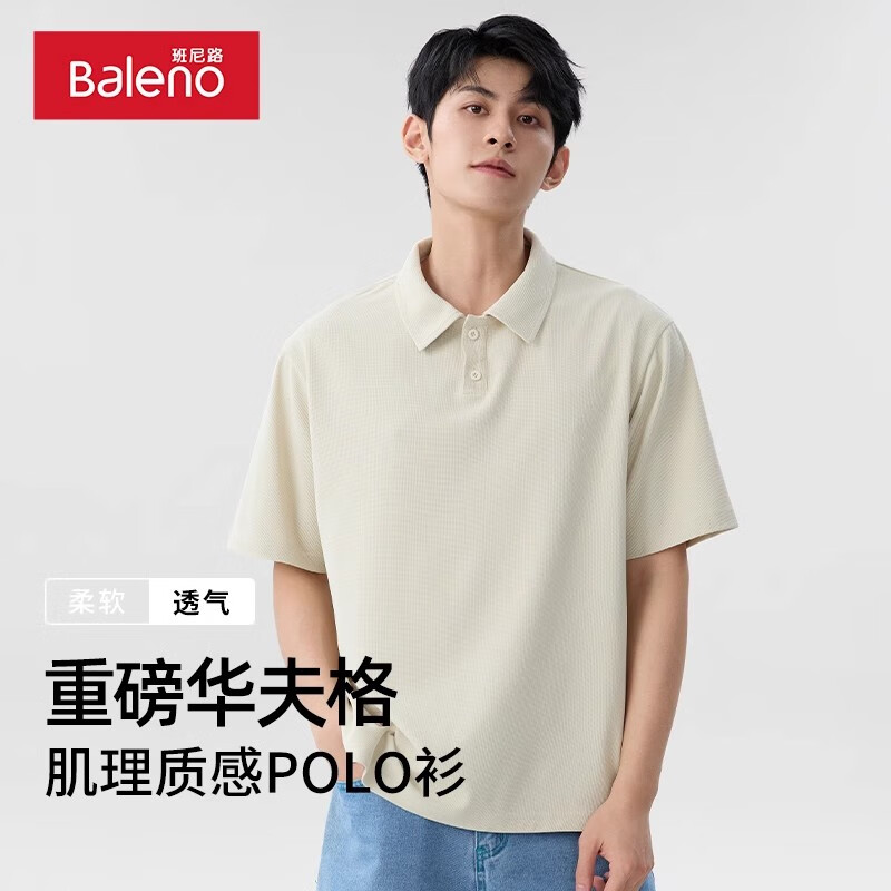班尼路美式polo衫男款夏季潮牌华夫格宽松大码短袖男士重磅翻领上衣服潮 【华夫格】-浅米#纯色 L 【华夫格重磅面料】