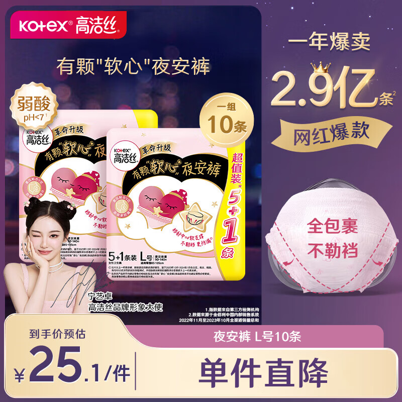 高洁丝（Kotex）卫生巾 臻选纯棉0.08日夜套装 极薄透气无感 组合装 裤型L码10条