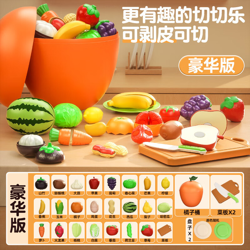 兒童過(guò)家家玩具廚房切切樂(lè)切水果套裝寶寶仿真可啃咬剝皮男孩女孩 升級(jí)可剝皮切切樂(lè)【豪華版】-帶橘子收納桶