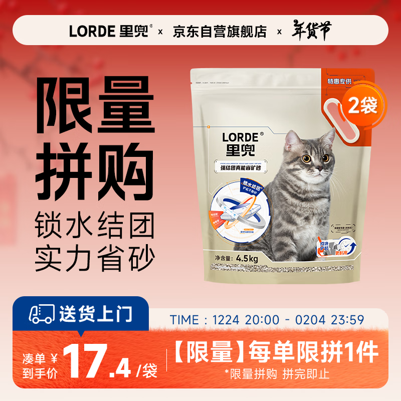 lorde里兜真能省矿砂强结团除臭低尘原矿猫砂4.5kg*2袋 【源头直发】