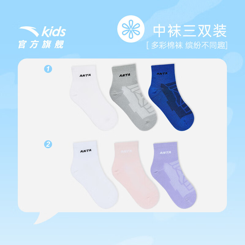 安踏儿童袜子三双装男女童春夏季亲肤舒适透气运动棉袜儿童中筒袜 【中筒袜-男童】	白/灰/蓝 3双 5-7岁 (M)