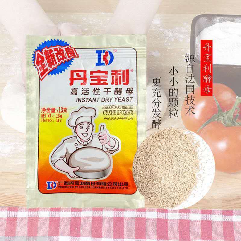丹宝利高活性干酵母 13g 酵母粉家用馒头包子面包蛋糕烘焙 丹宝利酵母