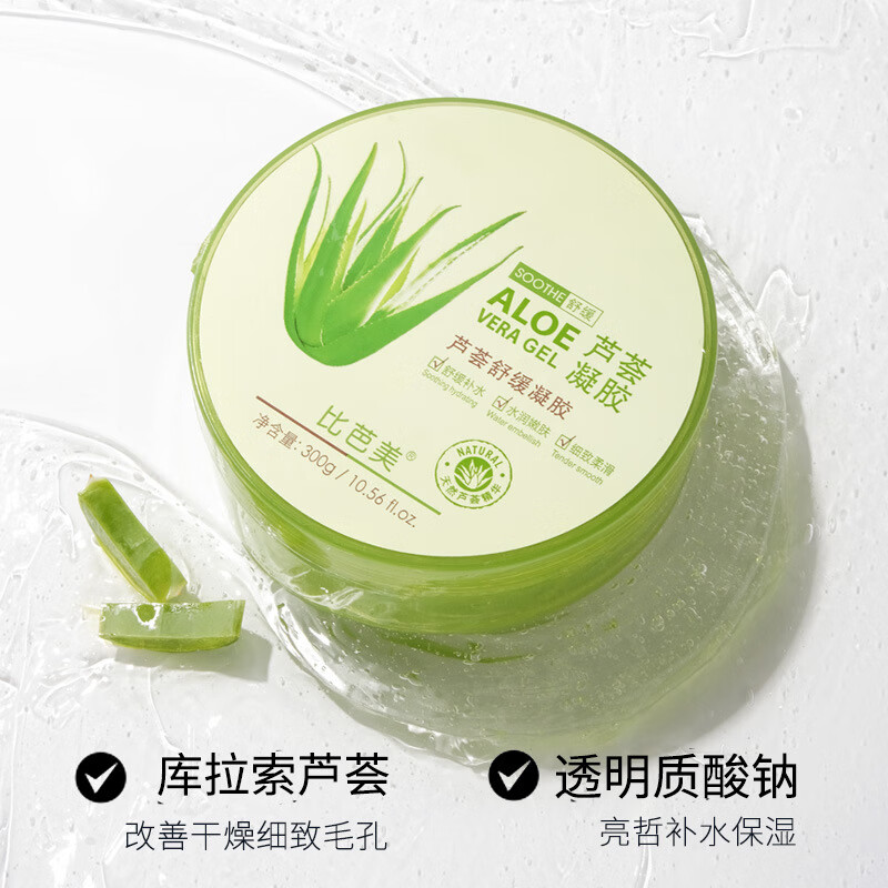 比芭美芦荟胶研春堂芦荟胶芦荟原液补水保湿晒后修护芦荟膏啫喱圆瓶