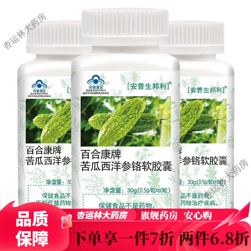 安普生邦利苦瓜西洋參軟膠囊60粒輔助降血糖葛根苦瓜鉻膠囊可搭蜂 三瓶苦瓜共180粒