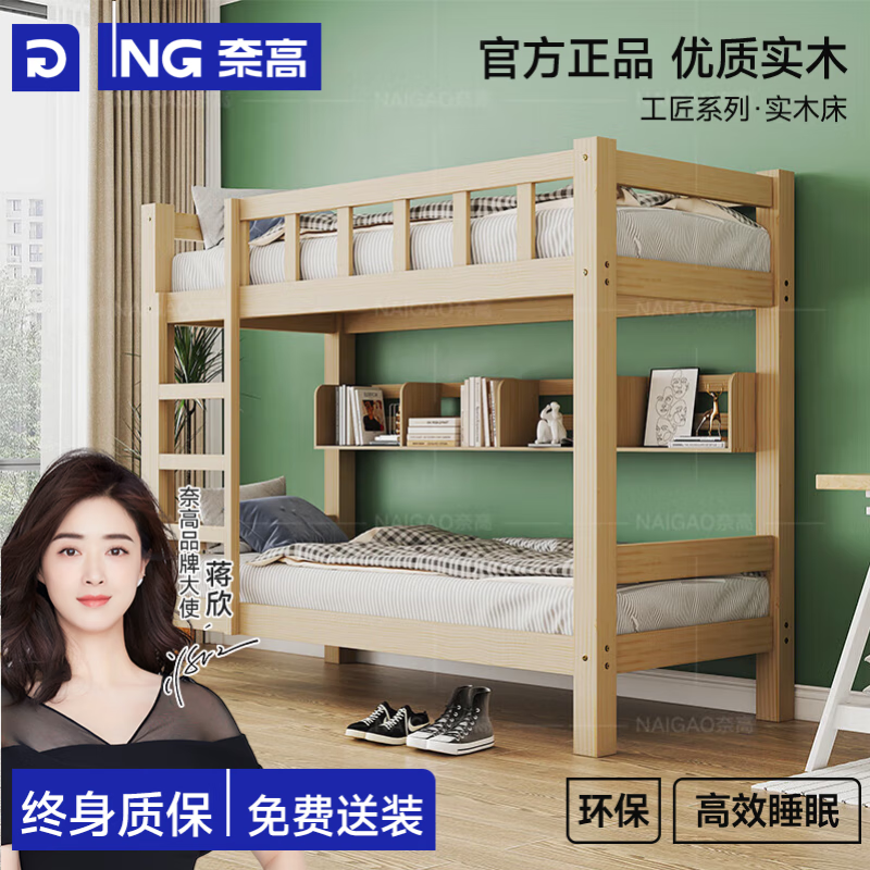 奈高（NAIGAO）雙層床松木床簡(jiǎn)約宿舍床成人床組合實(shí)木上下鋪公寓床原木色免漆