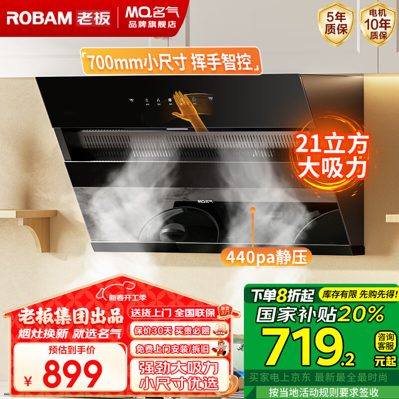 名气老板抽油烟机家用小户型侧吸式抽烟机21m³/min大吸力脱排小型油烟机免拆洗低噪A308大风量抽烟机 CXW-300-A308