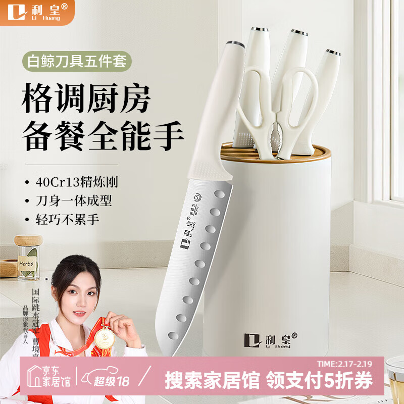 利皇菜刀家用刀具套装大全厨房切片切菜刀砍骨头专用厨具套装组合 【白鲸系列】菜刀5件套 京东折扣/优惠券