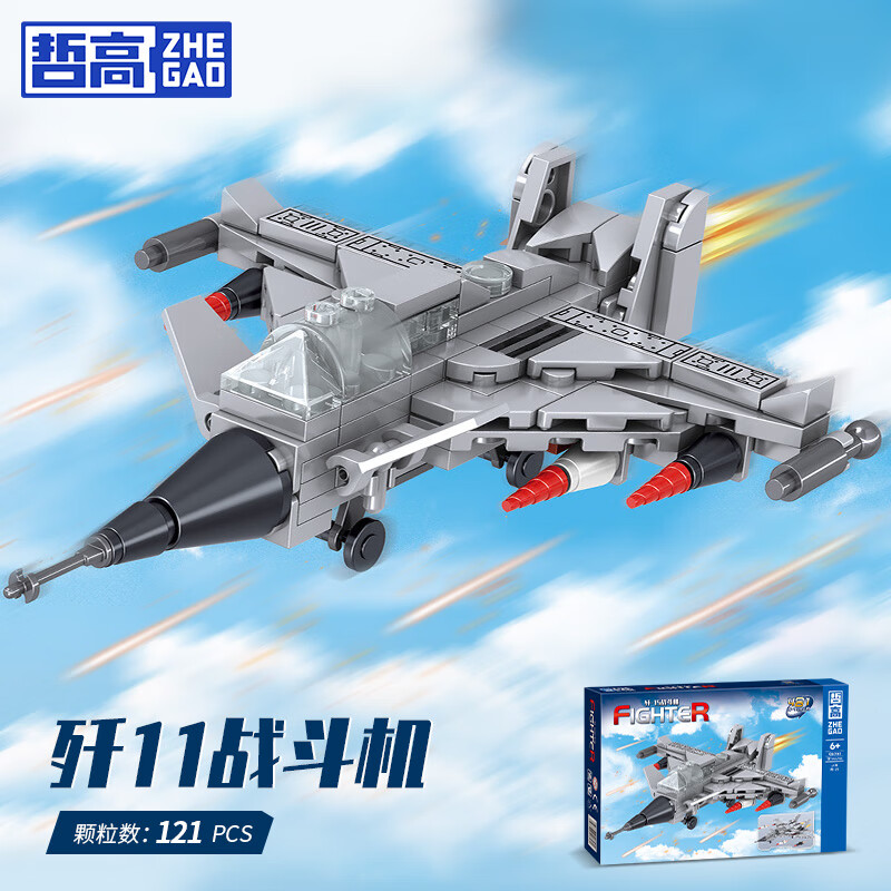 哲高积木军事战斗机4合1合体歼15战斗机轰炸机男孩玩具模型生日礼物 F14战斗机【117颗粒】盒装