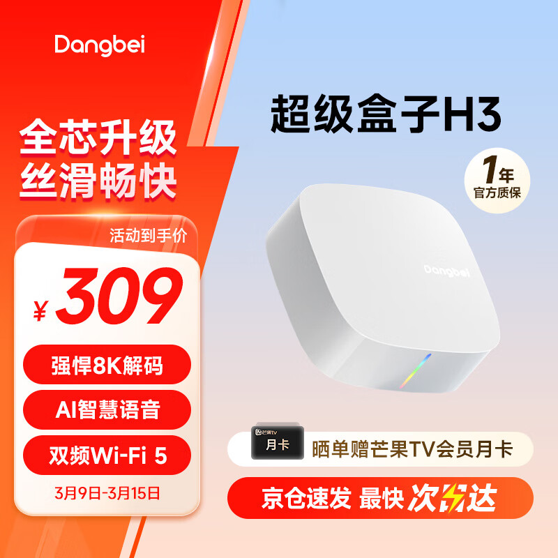 �������Ӻ���H3 ����������ӻ����� 2G+32G�ڴ� RK3566оƬ 8Kǿ������ ��8K����/2+32G/����������H3