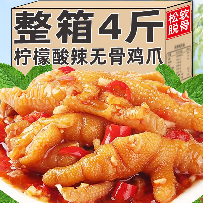 望蓝川无骨鸡爪脱骨泡椒去骨凤爪柠檬酸辣整箱即食罐装小吃下酒菜零食品 柠檬酸辣味约 500g 500g/罐