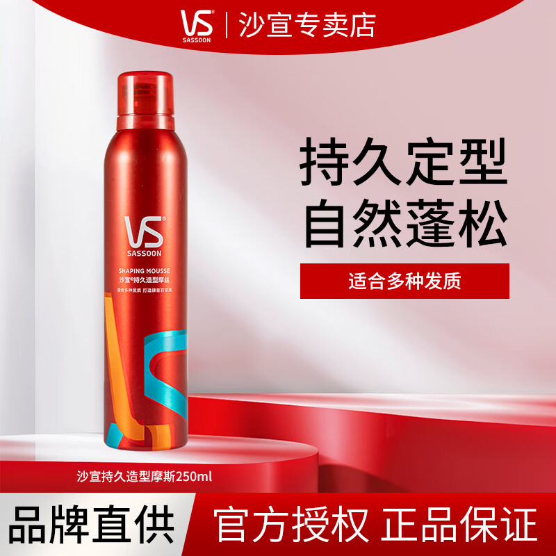 沙宣摩絲 泡沫發(fā)蠟持久定型自然蓬松造型男女士通用發(fā)膏清香發(fā)型 一瓶