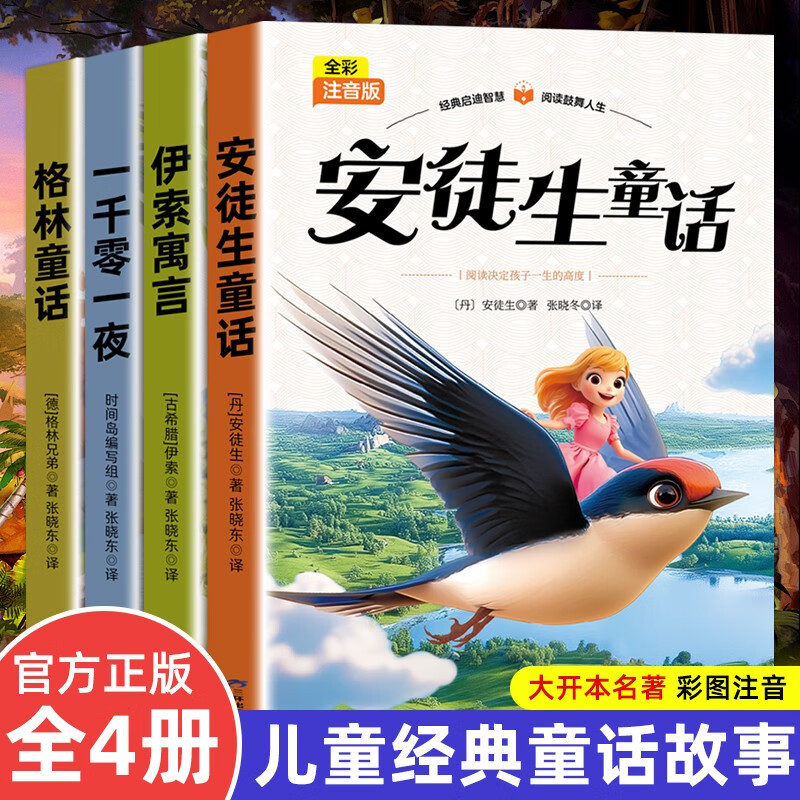 ��ȫ4�᡿��ͽ��ͯ��+����ͯ��+����Ԣ��+һǧ��һҹ ���꼶�ض�ע����ȫ�ʿ����Ķ�����Сѧ���ض����羭����ѧͯ��������  11.6Ԫ