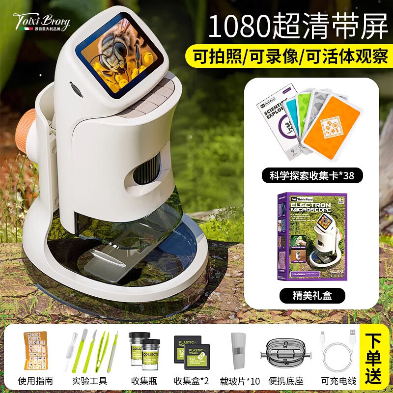 塔西伯利 TOIXI BRORY兒童電子顯微鏡1000倍光學(xué)手持便攜式生物三合一看細(xì)胞高清大屏 可拍照錄視頻【自備內(nèi)存卡]】 下單即送38張收集卡