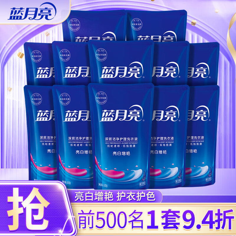 蓝月亮 洗衣液 薰衣草香/自然清香不同香型可选 袋装补充装 原液补充 【亮白增艳】500g袋*12|薰衣草香