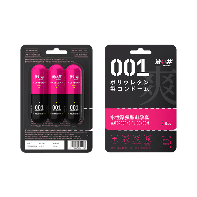 涩井胶囊避孕套超薄0.01隐形裸入 女性快潮安全套 交口套日本进口品牌 001快潮3只 001mm女性秒喷套男专用防早泄敏感计生情趣用品