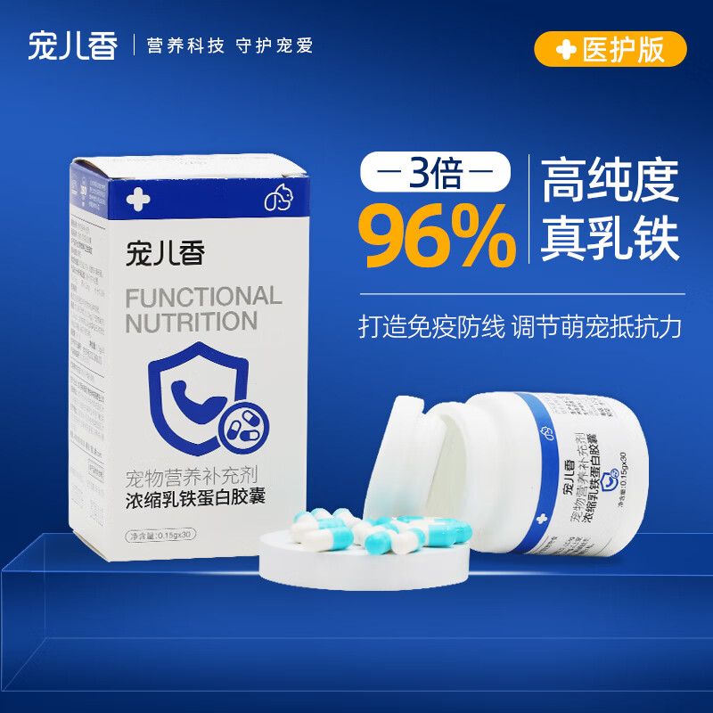 宠儿香浓缩乳铁蛋白胶囊0.15g*30 术后恢复 调节免疫力 三倍浓缩含量高 提升抵抗力 高浓度