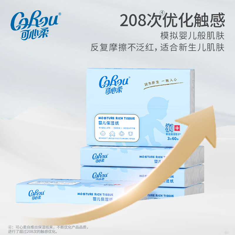 可心柔（COROU）V9婴儿抽纸保湿纸餐巾纸3层60抽*5包柔纸巾云柔巾乳霜纸新生儿S码