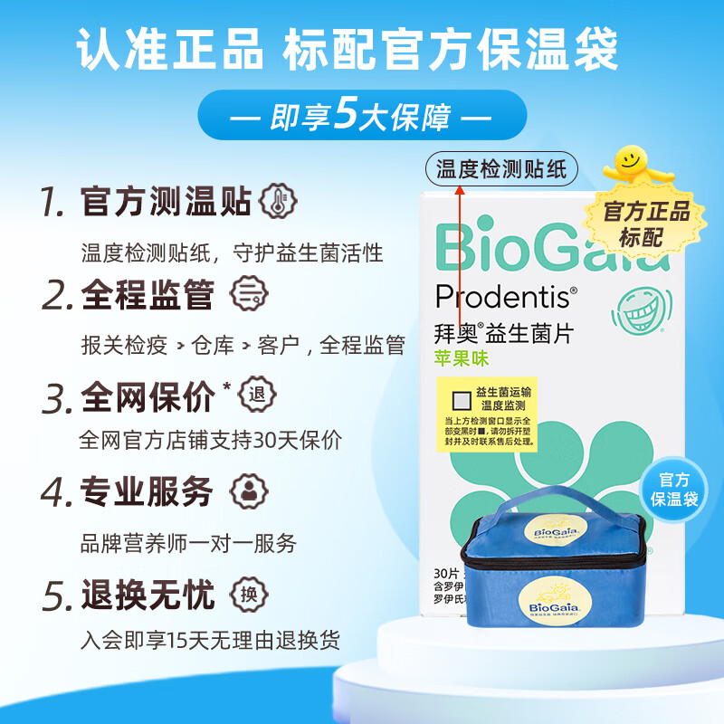 拜奥(BioGaia)拜奥益生菌苹果味含片 儿童成人孕妇可用 30片/瓶 口腔含片30片