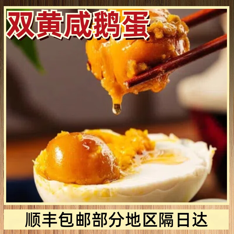沂蒙山特产新鲜土法腌制双黄咸鹅蛋大鹅蛋腌制鹅蛋 沂蒙山特产装板装20/枚*1箱 单枚克重:110克-130克