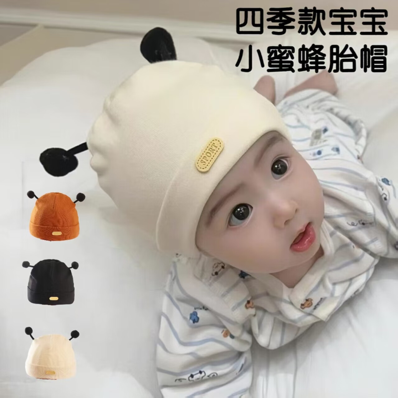 彩虹房子新生婴儿帽四季男女初生0-3月满月幼儿护头囟门宝宝胎帽合集 小蜜蜂胎帽-白色棉-参考0-6个月（36-42cm） 四季双层 参考备注，以宝宝头围为准