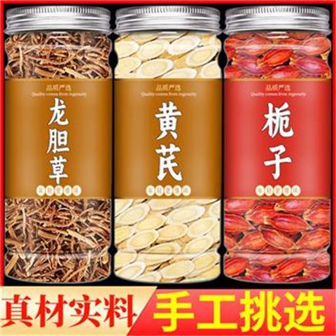 内廷上用北京同仁堂龙胆草黄芪栀子组合装中药材泡茶泡水喝和龙旦草加山栀子黄芩 [3罐]龙胆草黄芪栀子