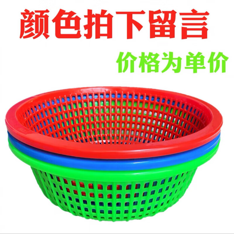 加厚塑料圓籮 瀝水籃洗菜簍加厚圓形籃子漏水籃 菜塑料籃廚房飯店 粗孔C-1【41*13cm】顏色留言