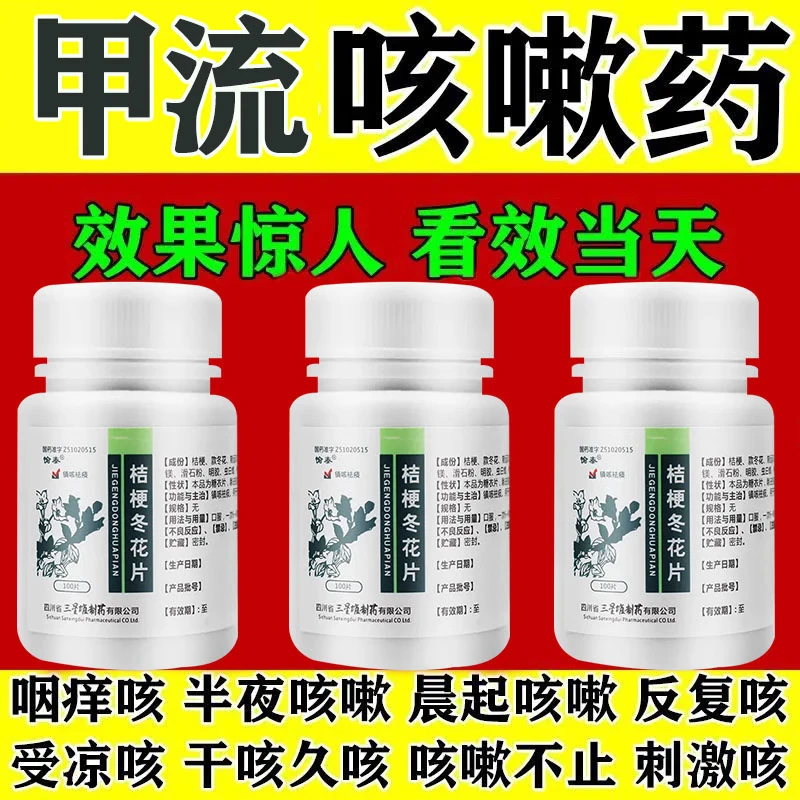 甲流乙流咳嗽新效期药 支原体肺炎咳嗽喉咙痒支气管炎咳嗽干咳剧烈咳嗽大人小孩止咳特用药 桔梗冬花片 2盒【流感咳嗽】中药省心治