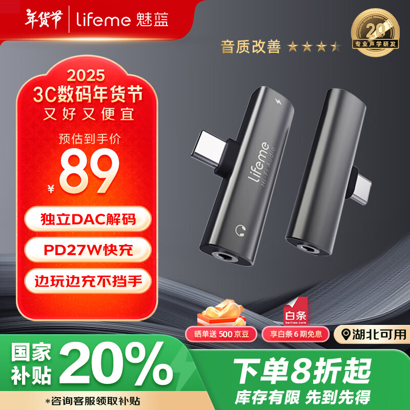 lifeme魅蓝 EA2 快充解码耳放小尾巴type-c转3.5mm解码头耳机接口转接器 适用于魅族苹果16/安卓/手机