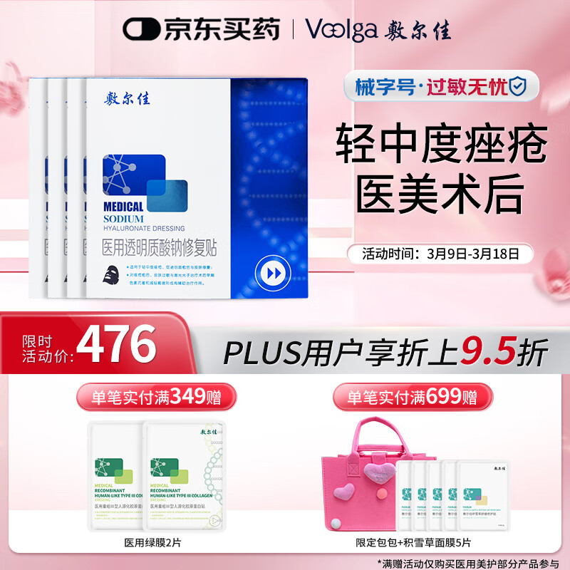 敷爾佳敷爾佳械字號(hào)黑膜4盒 醫(yī)用敷料面膜狀 透明質(zhì)酸鈉修復(fù)貼皮膚修復(fù)