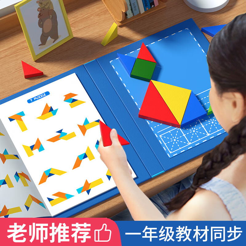 拼图一年级数学教具小学生专用儿童幼儿园玩具 磁性七巧板
