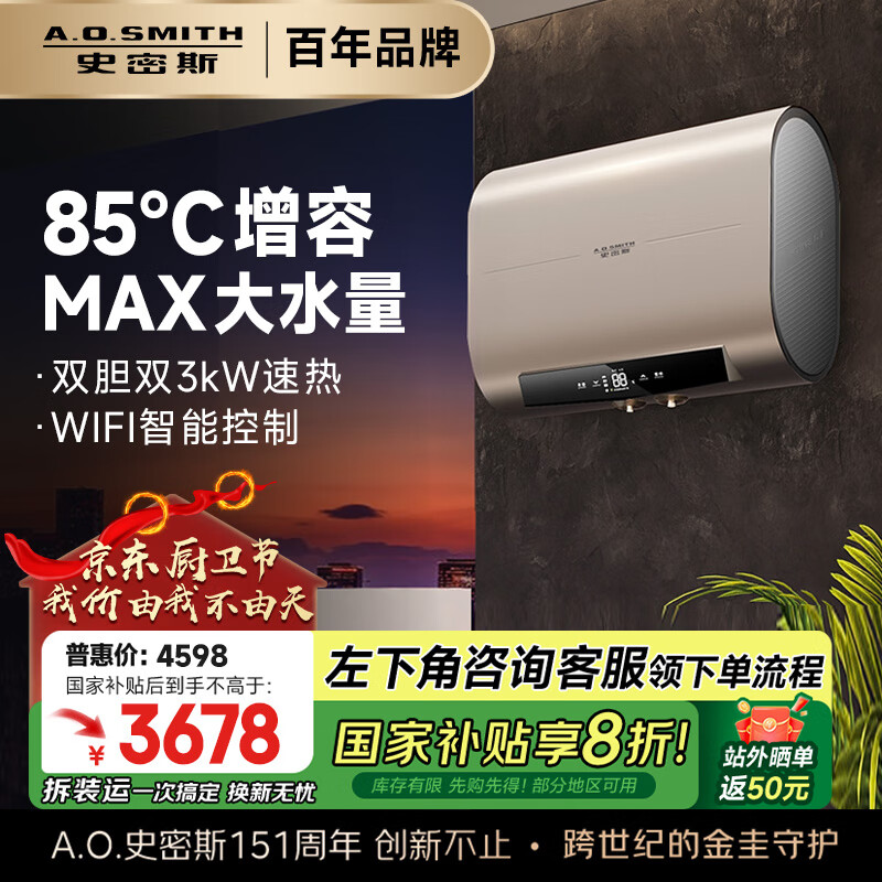 ʷ��˹��A.O.SMITH��60�����Ҳ�������ˮ�� ����˫����Ͱ ����ػ� ˫3kW���� ����wifi 85�������� E60HGDWi 